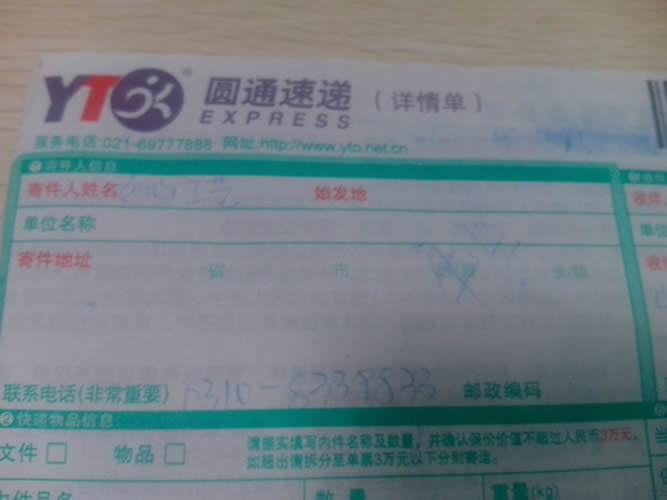 手工活外發(fā)加工訂單圖3 山東聊城手工活外發(fā)加工訂單號5654513426全額付款(圖3)