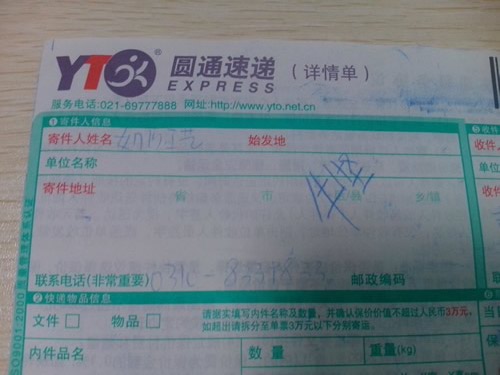 手工活加工材料訂單圖3 山東定陶手工活加工材料訂單號(hào)5654513424成功取件(圖3)