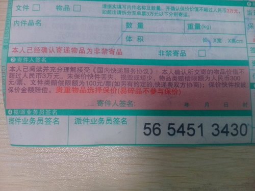在家做手工活材料訂單圖4 浙江杭州濱江崔先生購買串珠材料在家做手工活加工(圖4)