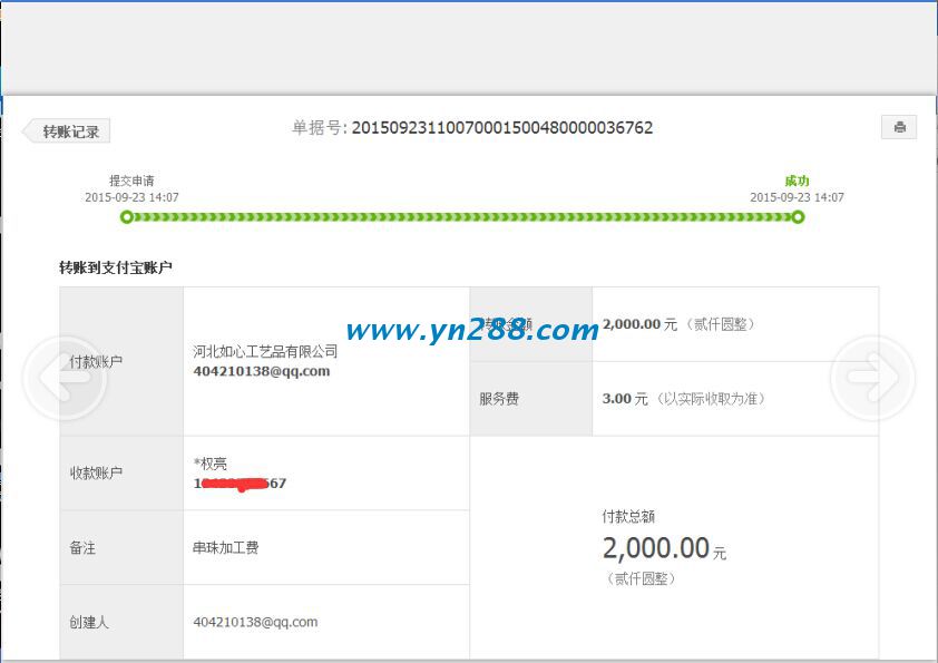 四川張先生再次收到加工費(fèi)2000元 四川張先生再次收到加工費(fèi)2000元