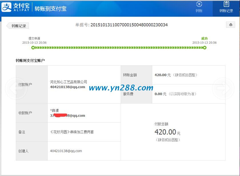 河南安陽(yáng)張先生串珠珠繡打樣加工費(fèi) 河南安陽(yáng)張先生串珠珠繡打樣加工費(fèi)已支付