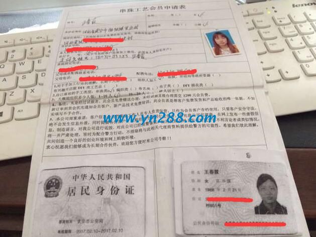 河北武安王春霞在家做兼職申請(qǐng)表 河北武安王春霞在家做兼職申請(qǐng)表