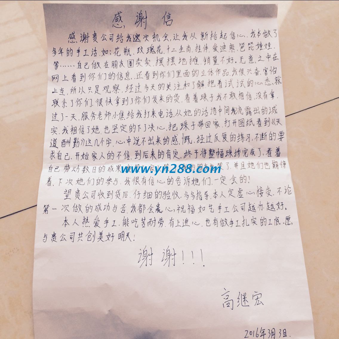 江蘇睢寧手工愛好者高女士發(fā)給手工活之家的一封感謝信 江蘇睢寧手工愛好者高女士發(fā)給手工活之家的一封感謝信(圖1)