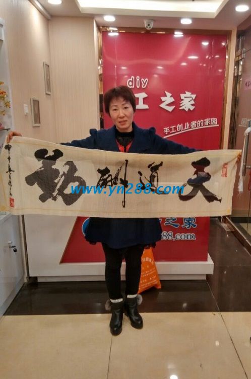 邯鄲成安朱女士親自到手工活之家總部交貨，驗收合格做樣品(圖1)