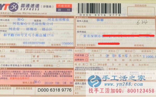 手工活之家外發(fā)加工客戶外發(fā)訂單2016年6月24日部分發(fā)貨記錄(圖2)