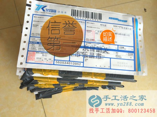 手工活之家外發(fā)加工2016年6月21日包貨記錄:(圖6)