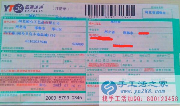 哪里有手工活兼職外發(fā)加工日結(jié)工資,河北邯鄲張先生告訴你 快遞單