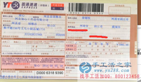 手工活外發(fā)項(xiàng)目在家就可以賺錢(qián)的項(xiàng)目河南省商丘市虞城縣徐女士鄉(xiāng)村創(chuàng)業(yè) 快遞單