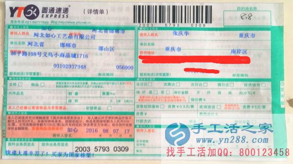 已有N多的人在手工加工致富項(xiàng)目你還在等啥 快來(lái)賺錢(qián)!重慶張先生來(lái)代理了 快遞單