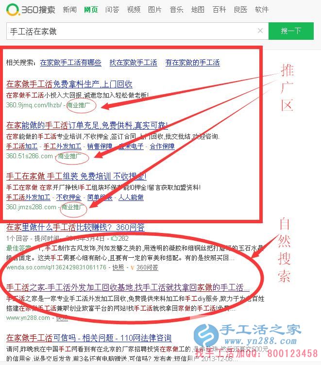 360搜索手工活在家做 360搜索手工活在家做