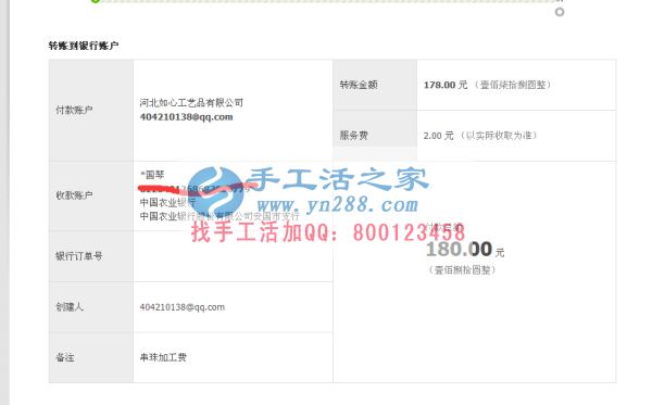 珠繡加工費(fèi)180元