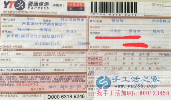 云南省楊女士在家?guī)Ш⒆佑嗤膺m合做點(diǎn)什么樣的工作?手工活之家網(wǎng)的串珠繡適合您 手工活之家快遞單