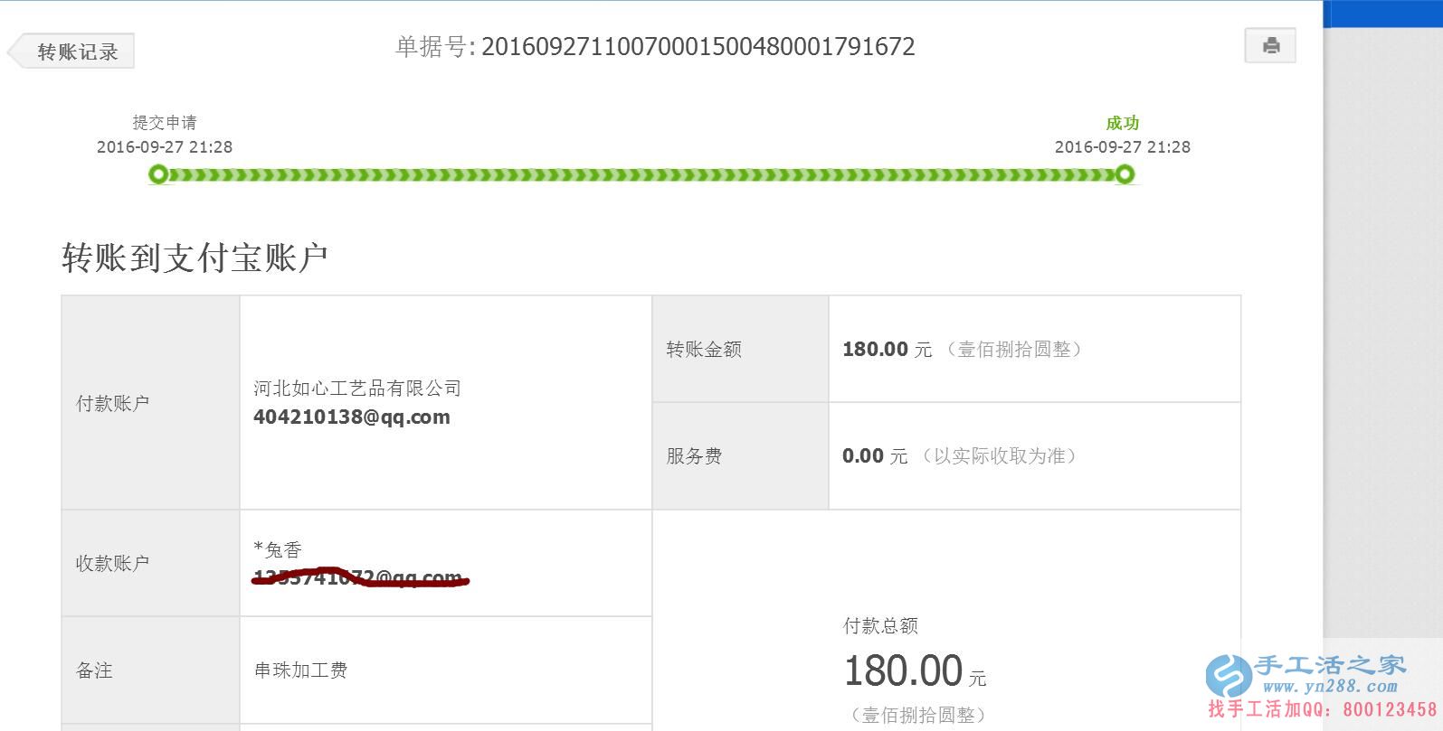 山西呂梁全職媽媽做手工活串珠繡收到加工費180元 山西呂梁全職媽媽做手工活串珠繡收到加工費180元