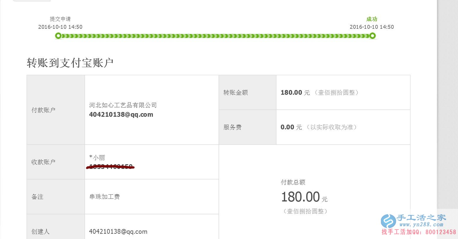 山西晉城馬女士做手工活收到加工費180元，業(yè)余兼職賺錢！