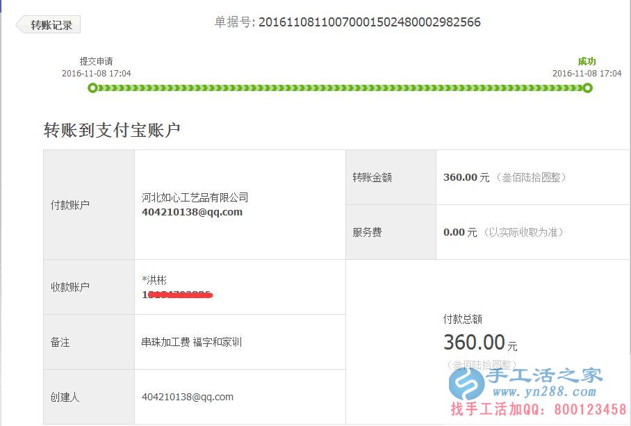 寶媽業(yè)余做什么？邯鄲臨漳縣楊女士做手工活收到加工費(fèi)360元