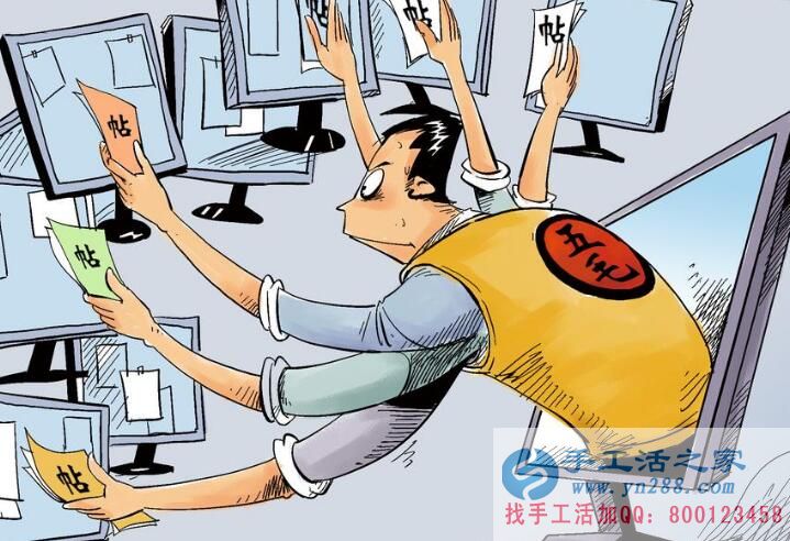 手工活之家推薦在家賺錢的十種方法——網(wǎng)絡(luò)水軍 手工活之家推薦在家賺錢的十種方法——網(wǎng)絡(luò)水軍