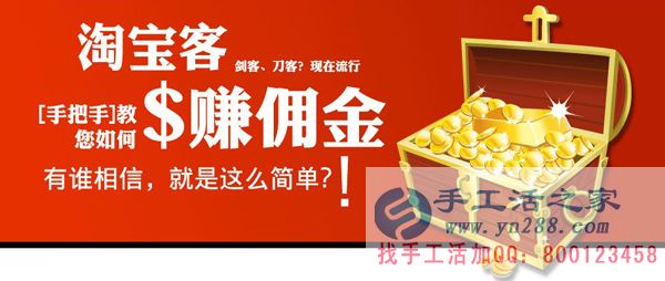 在家賺錢的方法之淘寶客 在家賺錢的方法之淘寶客