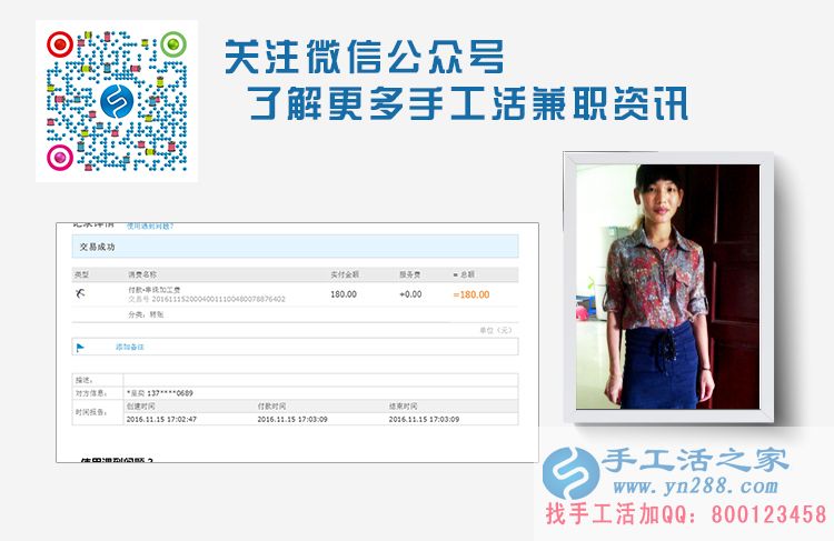 廣東湛江白領(lǐng)美女彭女士找到在家賺錢的工作，手工活外發(fā)加工正規(guī)的