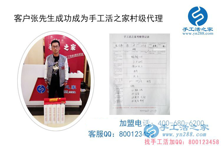 吉林德惠張先生加入手工活之家村代理帶領(lǐng)鄉(xiāng)親做手工活致富 吉林德惠張先生加入手工活之家村代理帶領(lǐng)鄉(xiāng)親做手工活致富