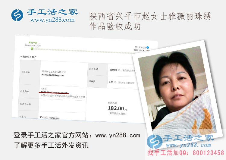  陜西興平市趙女士做手工活收到加工費180元，業(yè)余兼職賺錢好選擇