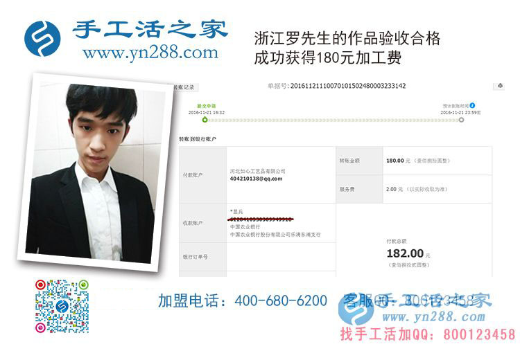 恭喜浙江樂清市羅先生工作之余做手工活收到加工費(fèi)180元 恭喜浙江樂清市羅先生工作之余做手工活收到加工費(fèi)180元