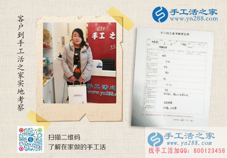 山東聊城寶媽鄭女士想業(yè)余賺錢(qián)來(lái)到手工活之家考察拿貨