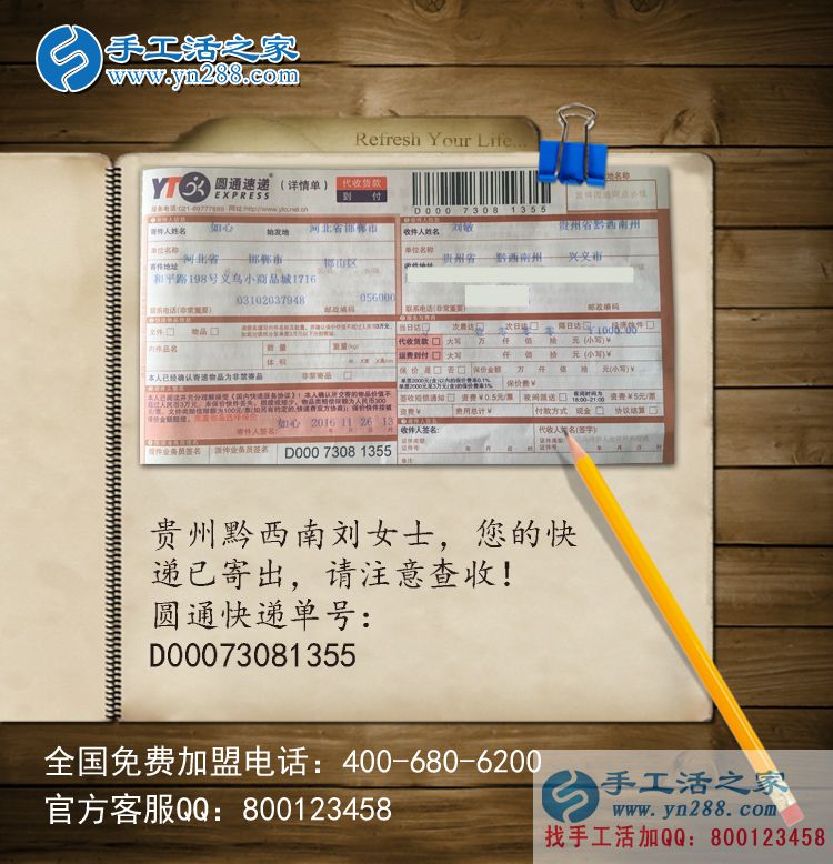 不遠(yuǎn)千里的選擇，貴州劉女士選擇手工活之家只為信譽好！