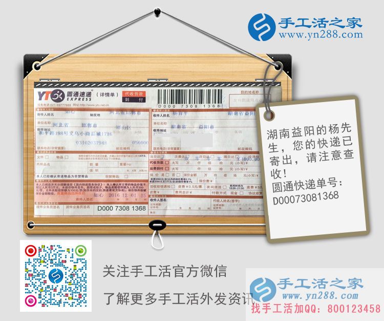 在家做手工活創(chuàng)業(yè):湖南益陽楊先生選擇手工活之家網(wǎng)合作 在家做手工活創(chuàng)業(yè):湖南益陽楊先生選擇手工活之家網(wǎng)合作