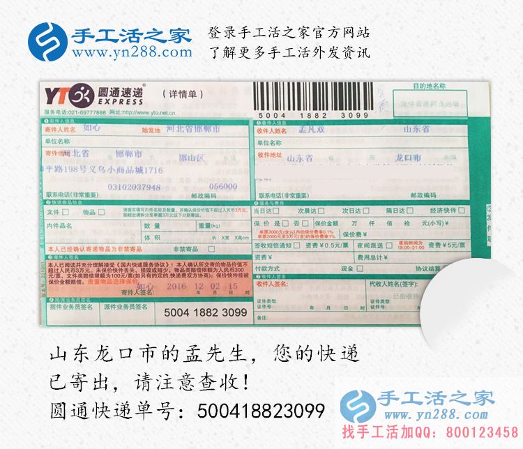 手工活帶回家做，山東龍口市孟先生找到手工活之家