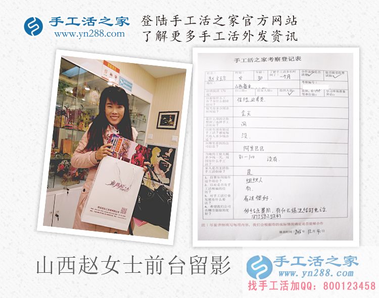 把財(cái)富帶回家！山西趙女士來手工活之家考察組織人做手工活