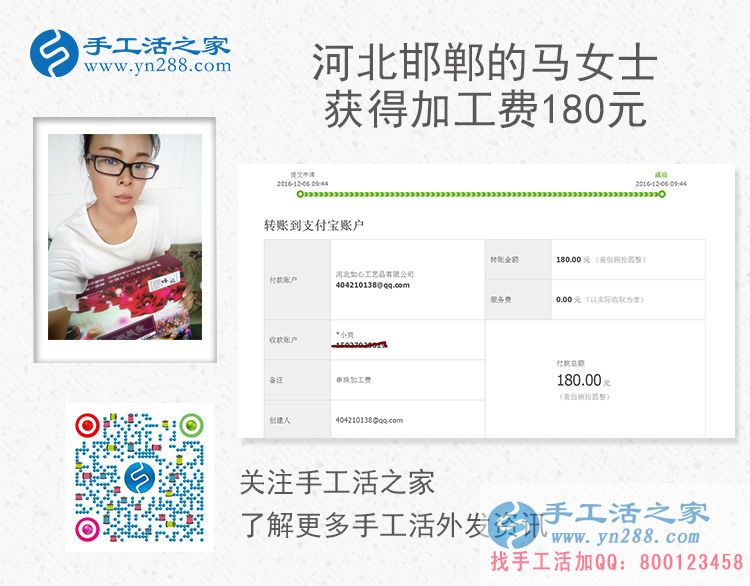 小學(xué)教師兼職手工活，河北邯鄲馬女士收到加工費(fèi)180元