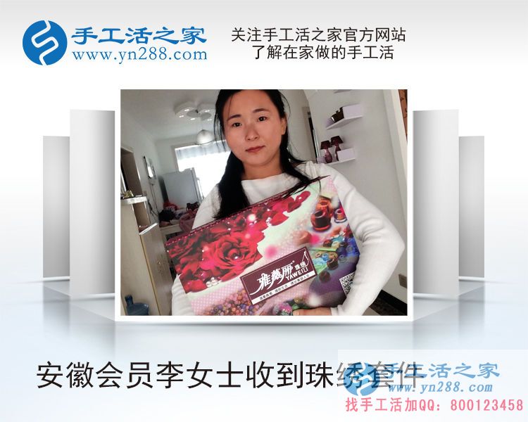 安徽李女士收到雅薇麗珠繡套件，打算在家兼職手工活賺錢