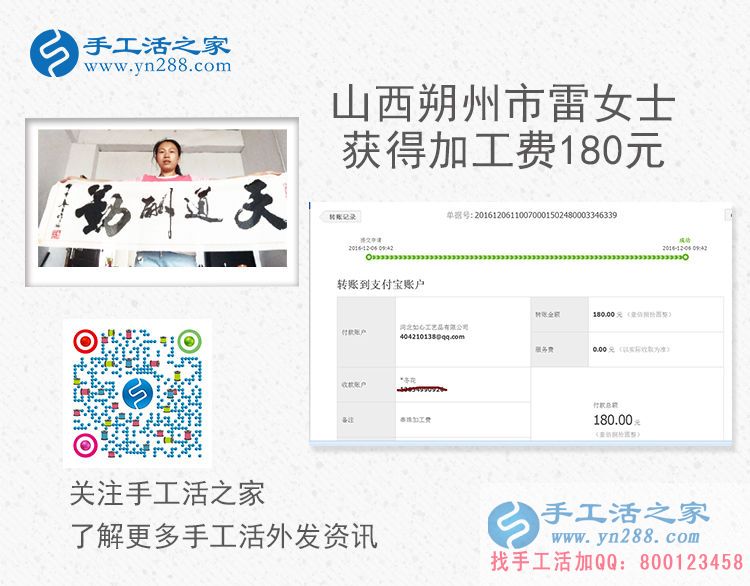 山西朔州雷女士在家做手工活第三次收到加工費(fèi)180元 山西朔州雷女士在家做手工活第三次收到加工費(fèi)180元