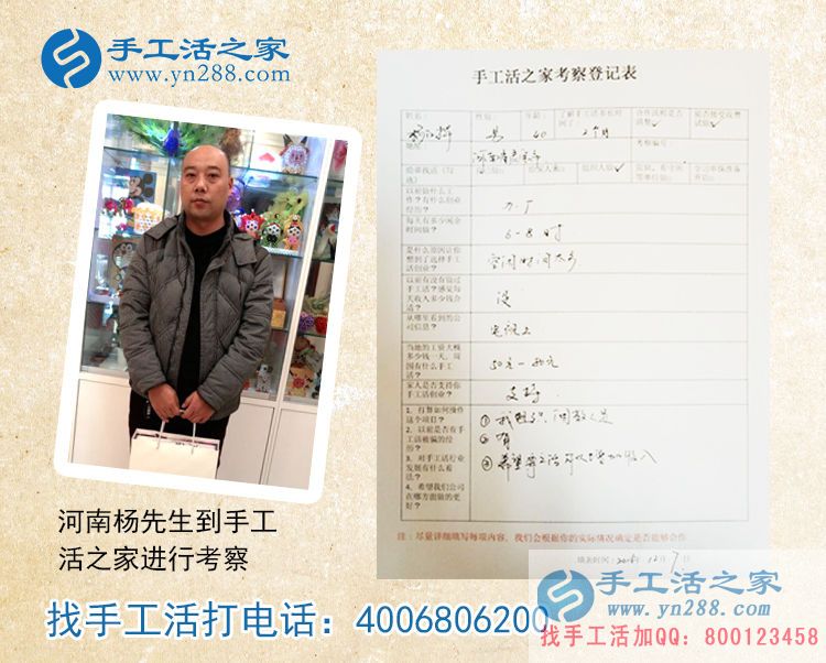 河南楊先生想辦廠組織人做手工活來到手工活之家考察合作 河南楊先生想辦廠組織人做手工活來到手工活之家考察合作