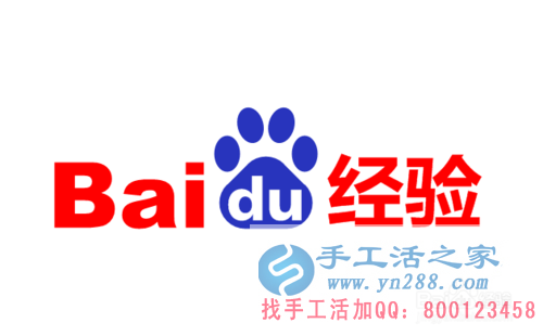 在家賺錢的方法之百度經(jīng)驗 在家賺錢的方法之百度經(jīng)驗