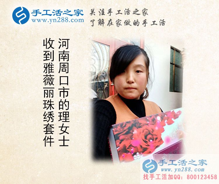  河南周口理女士成功收到雅薇麗串珠繡套件，準備開始試做