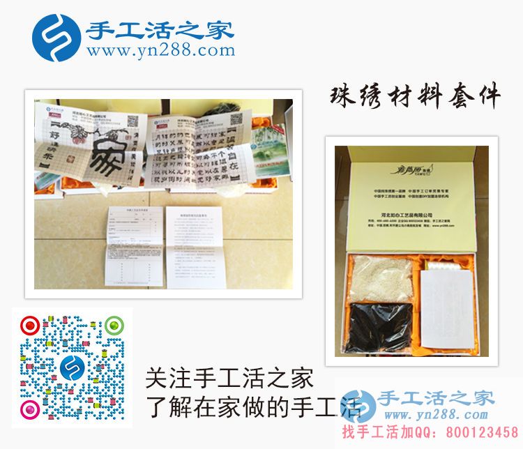 河南周口理女士成功收到雅薇麗串珠繡套件，準備開始試做