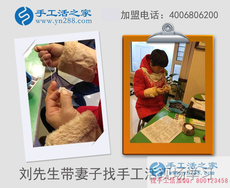 河南農(nóng)民夫婦劉先生陪妻子來(lái)到手工活之家考察找手工活做