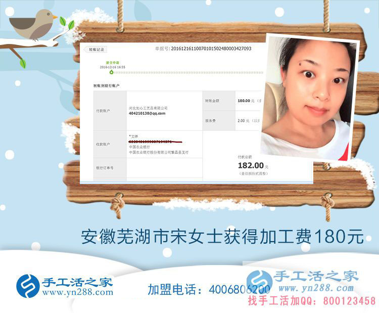 老客戶再合作:安徽蕪湖宋女士做手工活收到加工費(fèi)180元 老客戶再合作:安徽蕪湖宋女士做手工活收到加工費(fèi)180元