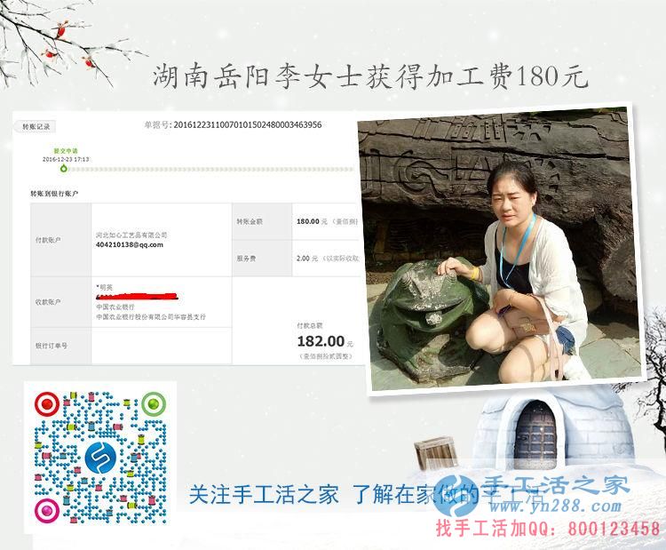 上班族業(yè)余賺錢記:湖南岳陽李女士做手工活收到180元 上班族業(yè)余賺錢記:湖南岳陽李女士做手工活收到180元