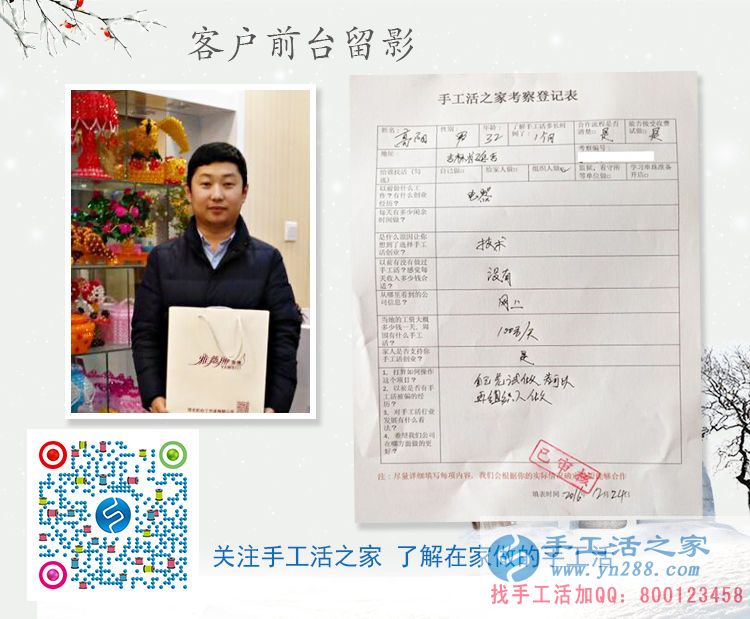 吉林高先生來手工活之家考察學(xué)習(xí)欲組織人做手工活 吉林高先生來手工活之家考察學(xué)習(xí)欲組織人做手工活