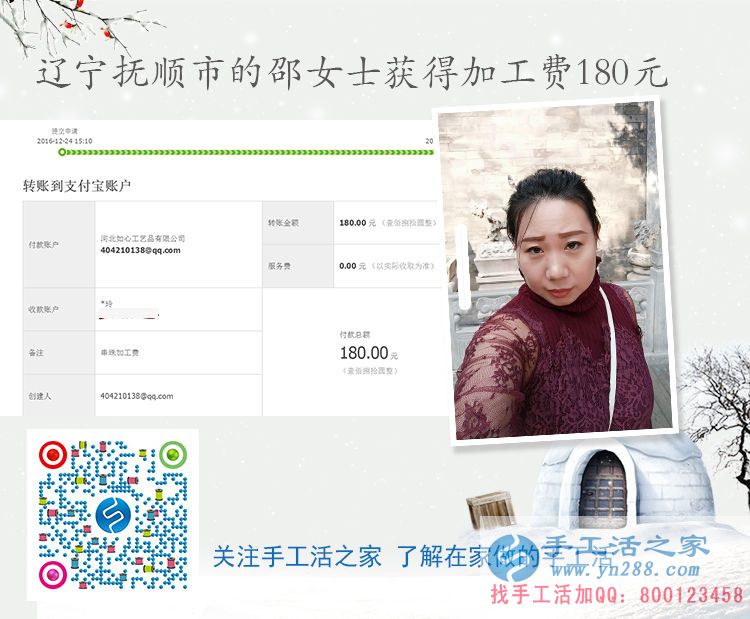 遼寧撫順服裝店邵女士業(yè)余賺錢做手工活收到180元 遼寧撫順服裝店邵女士業(yè)余賺錢做手工活收到180元