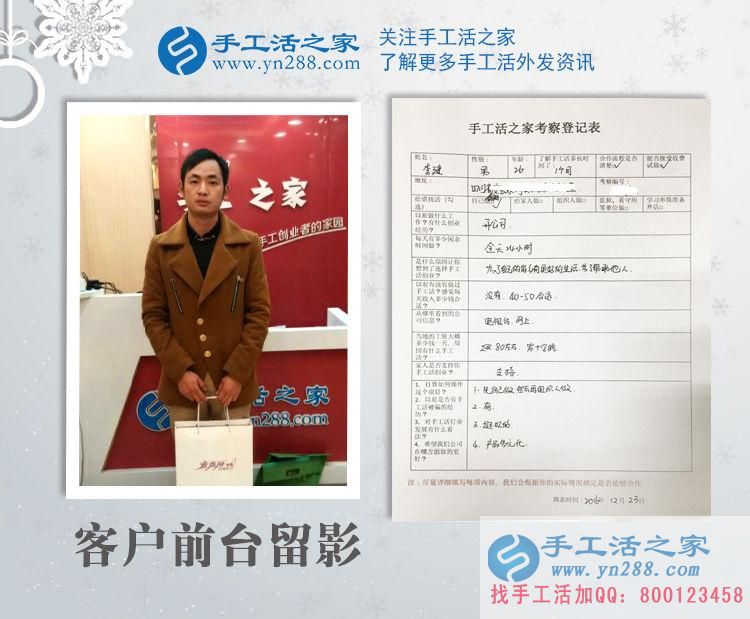 四川李先生為幫家鄉(xiāng)人致富來(lái)到手工活之家合作好項(xiàng)目 四川李先生為幫家鄉(xiāng)人致富來(lái)到手工活之家合作好項(xiàng)目