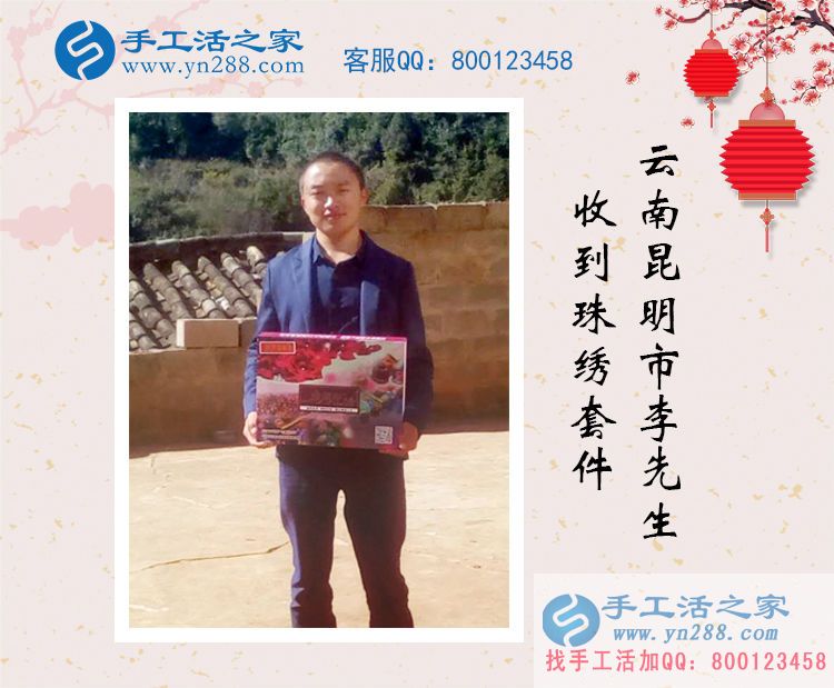 云南昆明李先生選擇手工活之家好項目走上致富成功路 云南昆明李先生選擇手工活之家好項目走上致富成功路