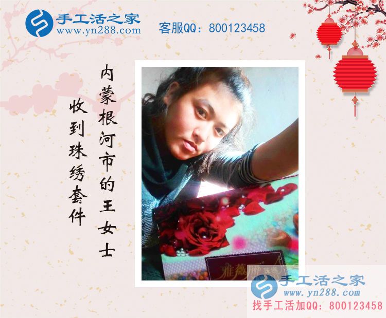 內(nèi)蒙古根河王女士定的雅薇麗串珠繡套件已收到，業(yè)余兼職手工活