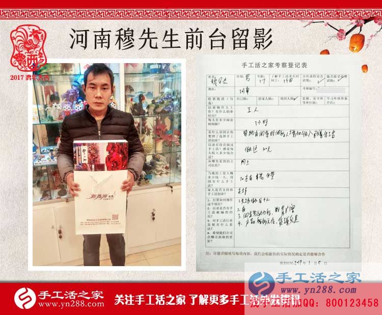 河南穆先生來手工活之家合作了！幫家鄉(xiāng)閑散人員找到賺錢好項目