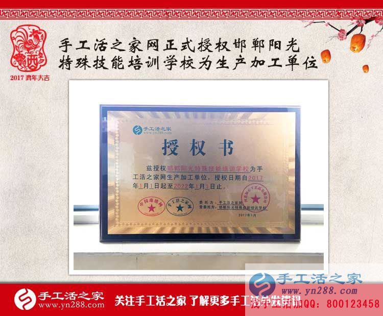 手工活之家網(wǎng)正式授權邯鄲陽光特殊技能培訓學校為生產(chǎn)加工單位