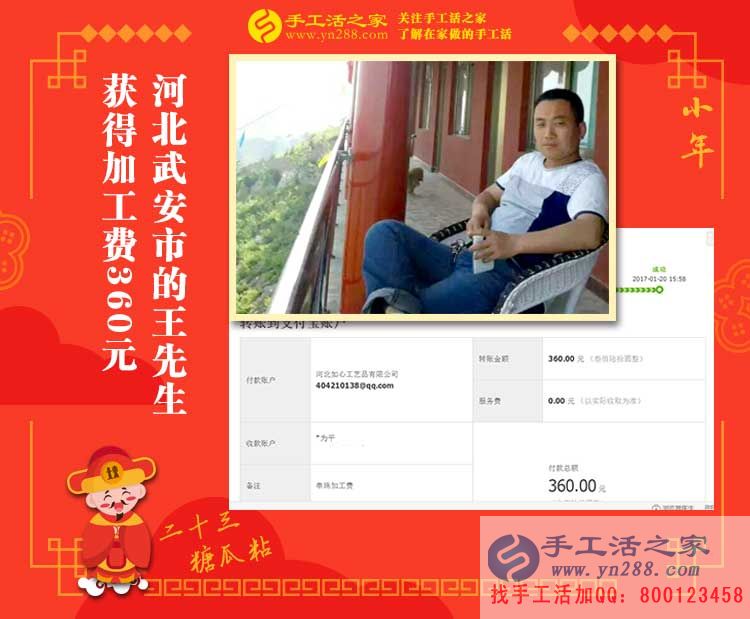 做手工活短短9天又收到360元加工費(fèi)，河北武安王先生是如何做到的？