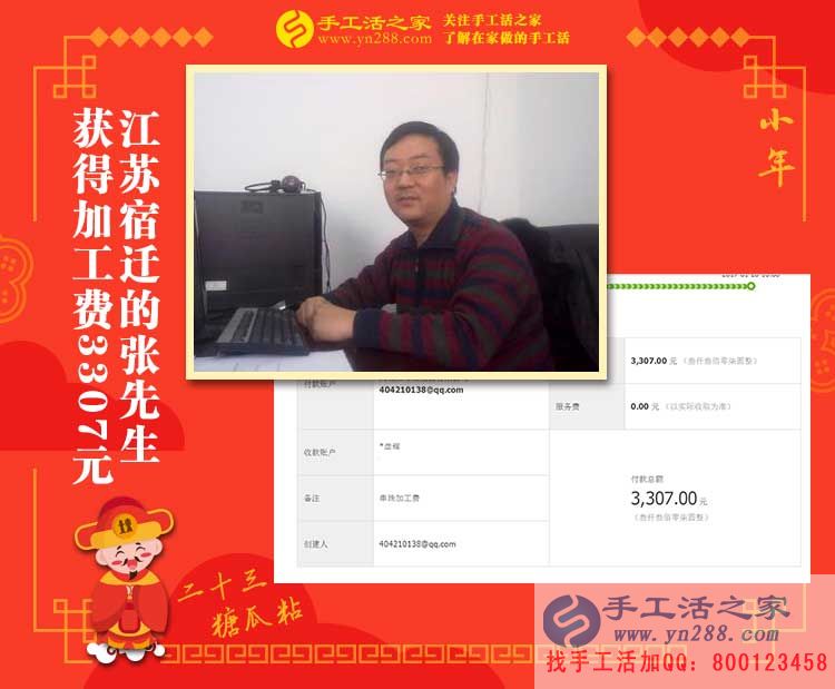 做建材生意大老板來做手工活了！江蘇宿遷張先生收到加工費(fèi)3307元