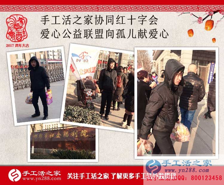手工活之家協(xié)同紅十字會(huì)愛心公益聯(lián)盟向孤兒獻(xiàn)愛心 手工活之家協(xié)同紅十字會(huì)愛心公益聯(lián)盟向孤兒獻(xiàn)愛心